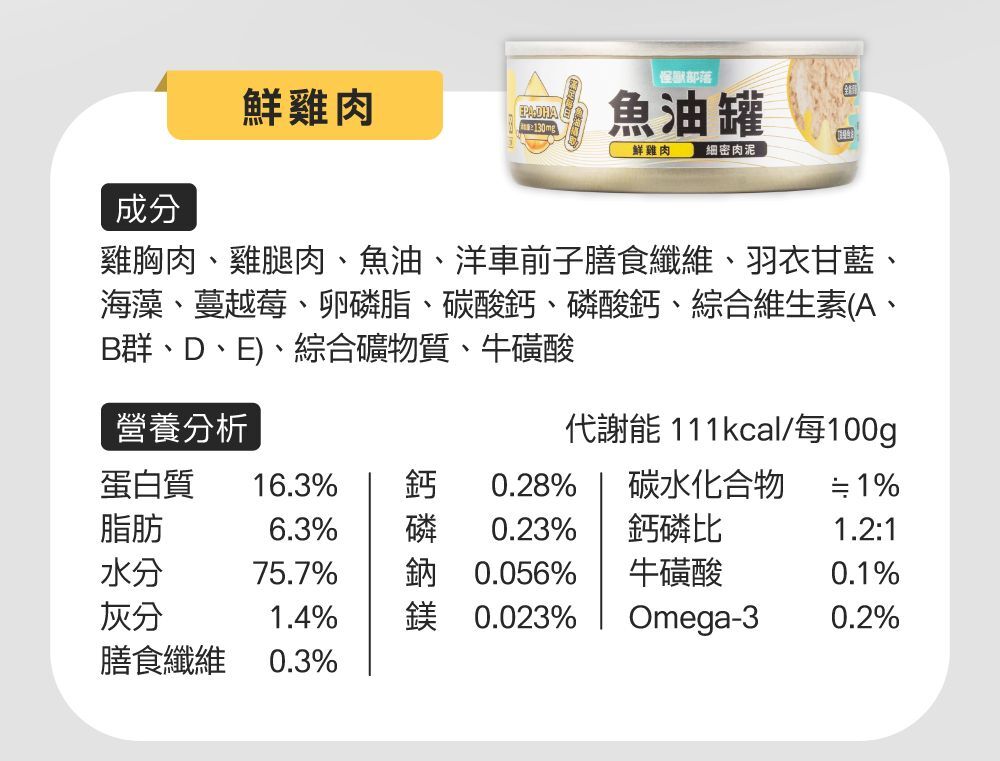 怪獸部落｜貓咪 德國頂級魚油主食罐82g (貓機能主食罐)