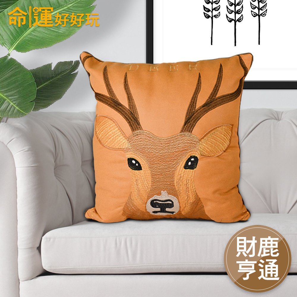【命運好好玩】財路亨通繡線抱枕1入 (廠商直出)