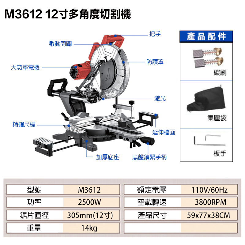 附發票｜M3612｜12吋多角度切斷機 升級軸承 12吋滑桿式 附雷射線 不鏽鋼滑軌 全鋁檯面 鋸片罩