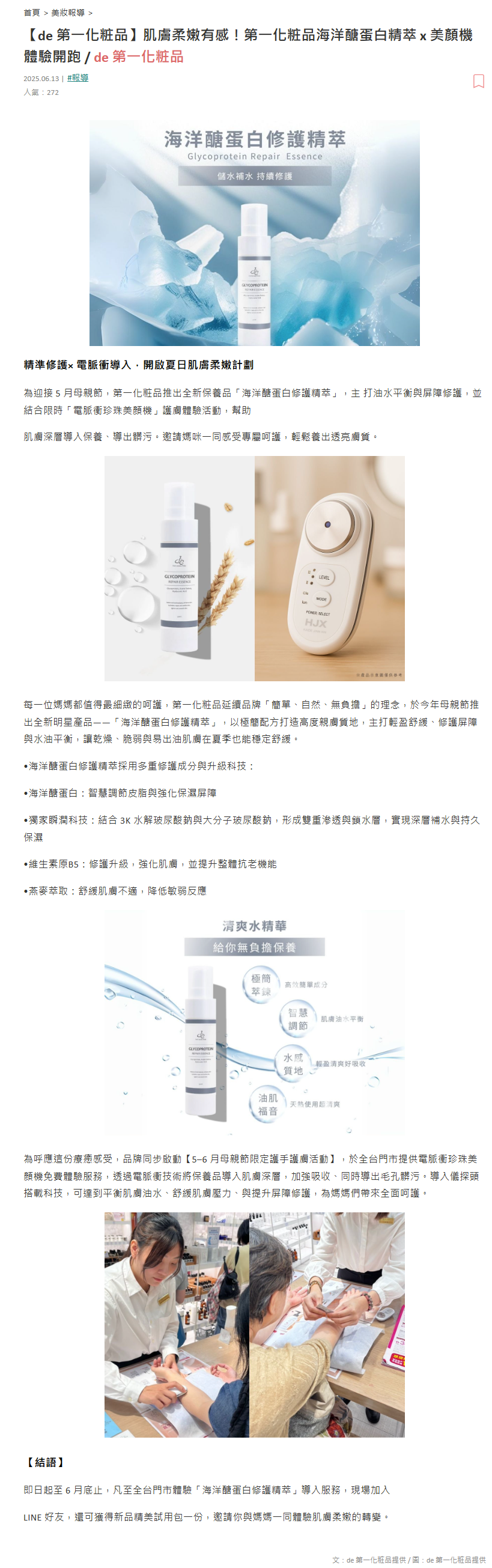 海洋醣蛋白修護精萃