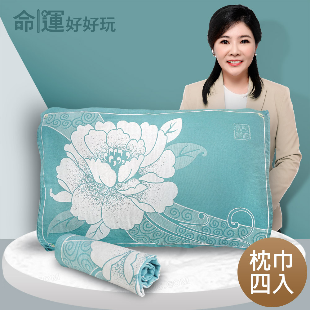 【命運好好玩】金運富貴牡丹枕巾(四入) (廠商直出)