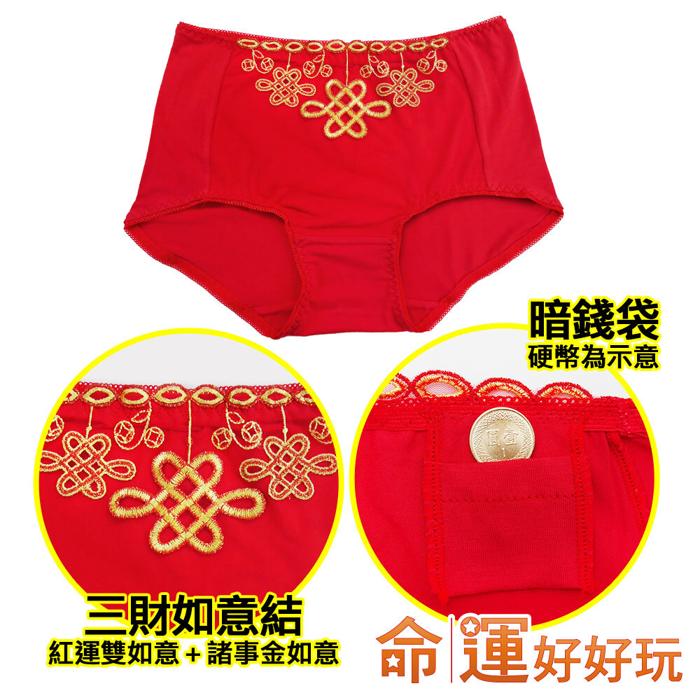 【命運好好玩】諸事如意黃金結紅財褲6件超值組(女) (廠商直出)