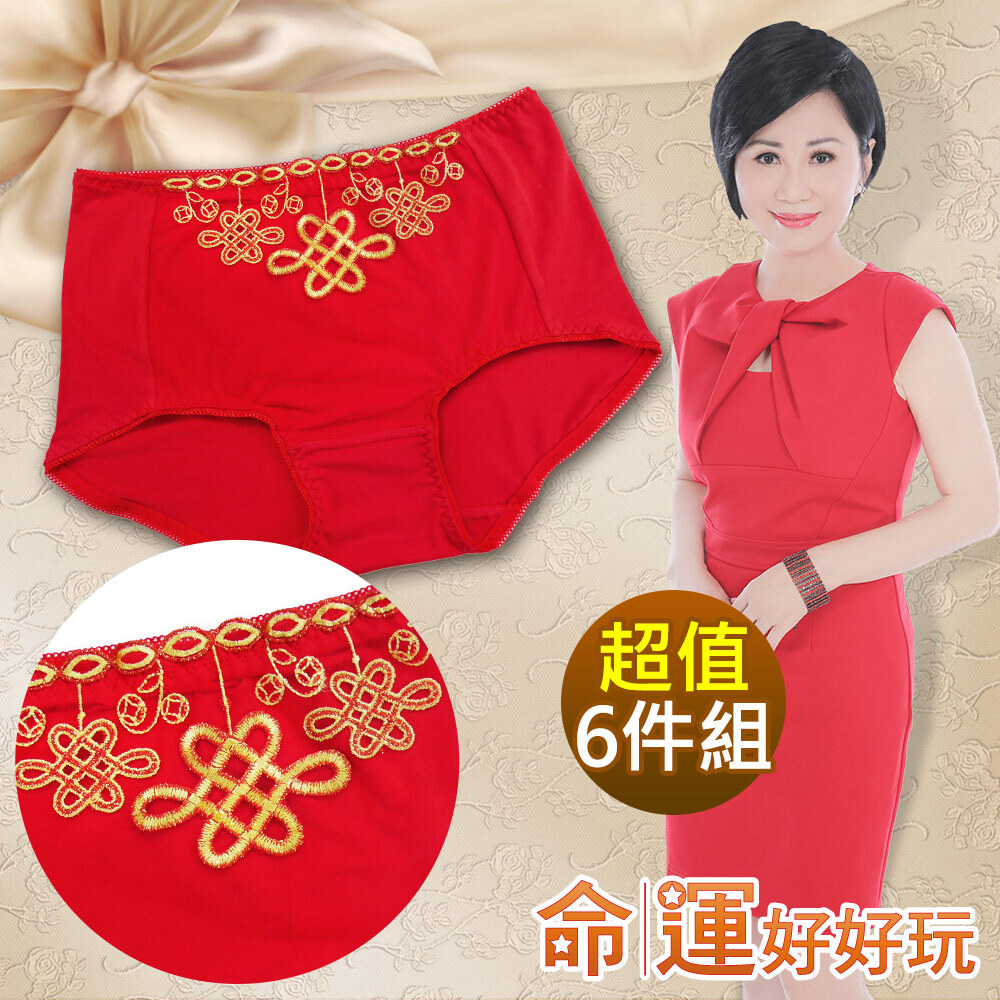 【命運好好玩】諸事如意黃金結紅財褲6件超值組(女) (廠商直出)