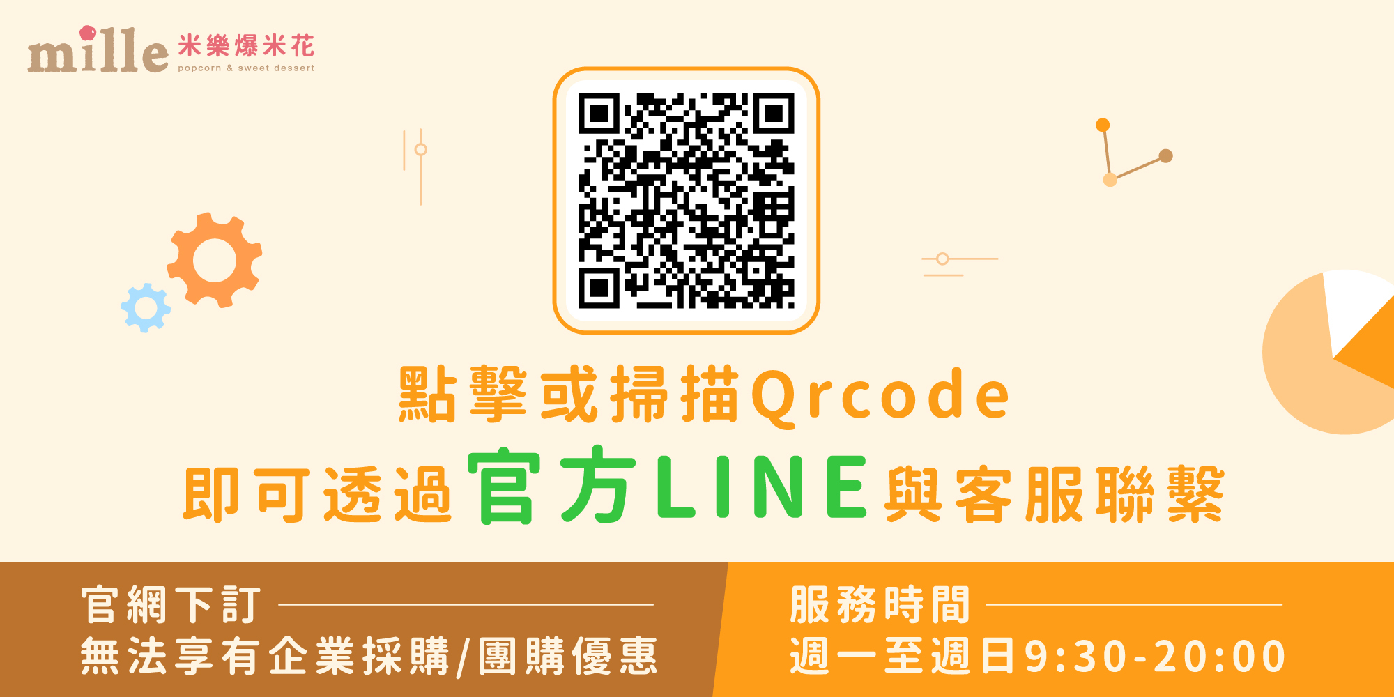 透過官方LINE與客服聯繫