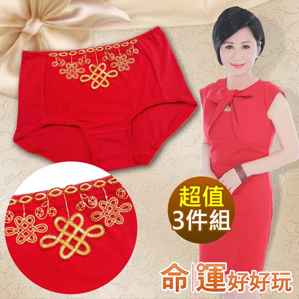 【命運好好玩】諸事如意黃金結紅財褲3件超值組(女) (廠商直出)