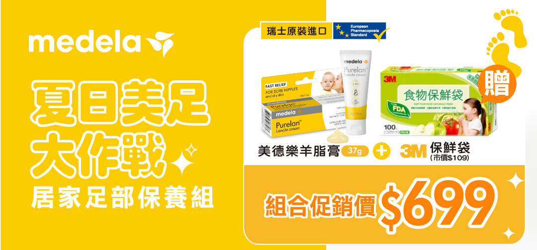 美德樂羊脂膏37g+3M保鲜袋(打造滑嫩美足/夏日美足大作戰/夏日居家足部保養組)