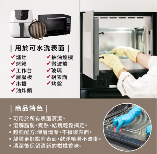 高雄分會│廚房強效脫脂清潔凝膠 750ML