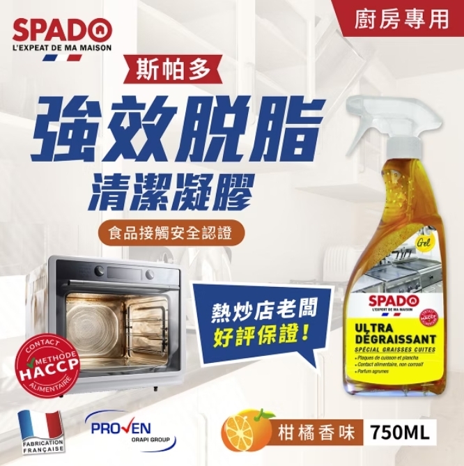 高雄分會│廚房強效脫脂清潔凝膠 750ML