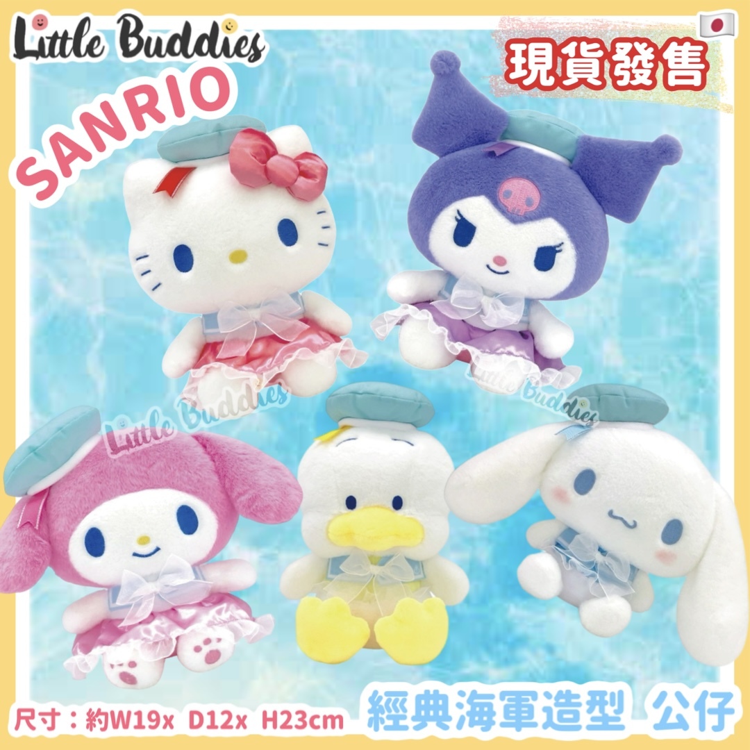 日本 Sanrio 經典海軍造型 - 公仔