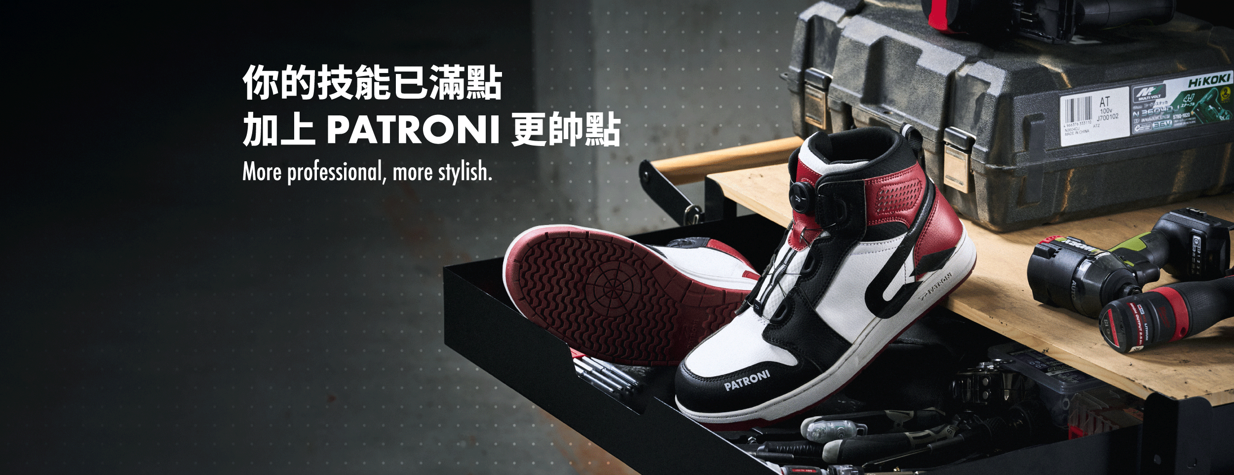 PATRONI 職人裝備