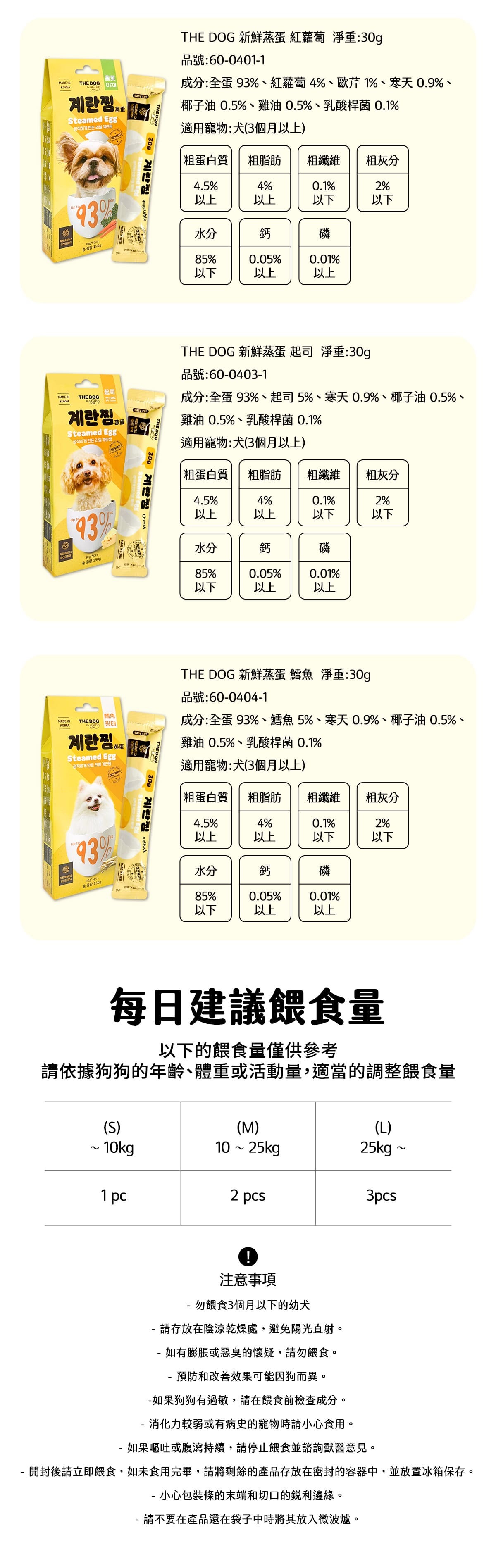 THEDOG-韓國新鮮蒸蛋-成分