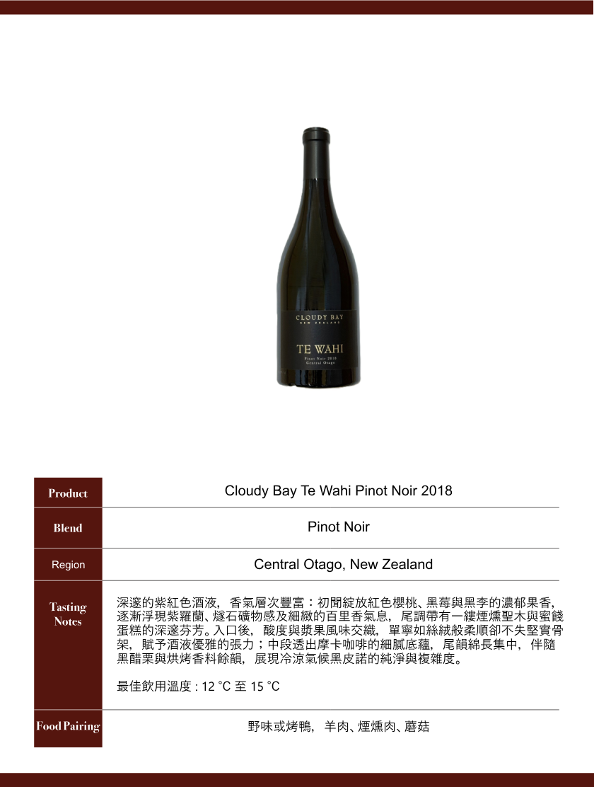 Cloudy Bay Te Wahi Pinot Noir 2018