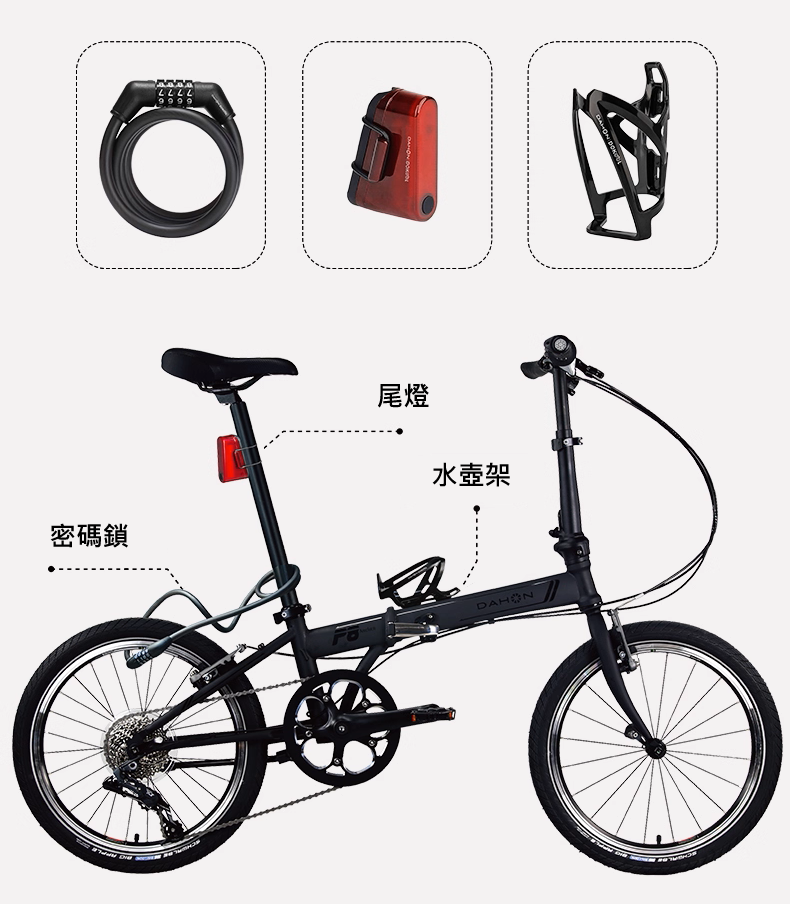 DAHON 新車3件套 (警示尾燈、4位密碼鎖，塑膠水壺架) DH-1199