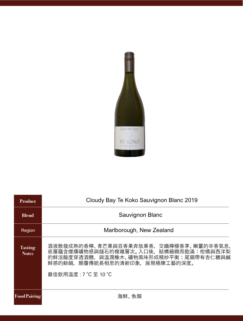 Cloudy Bay Te Koko Sauvignon Blanc 2019