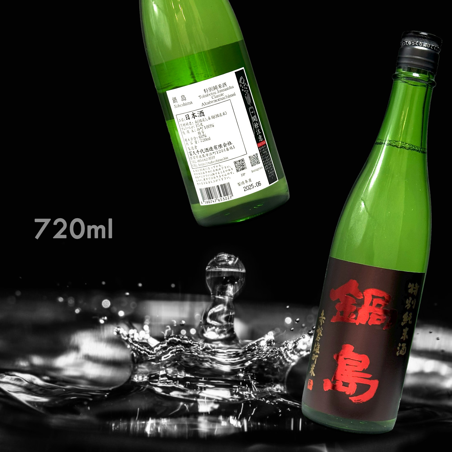 鍋島 赤磐雄町 特別純米酒 (720ML)