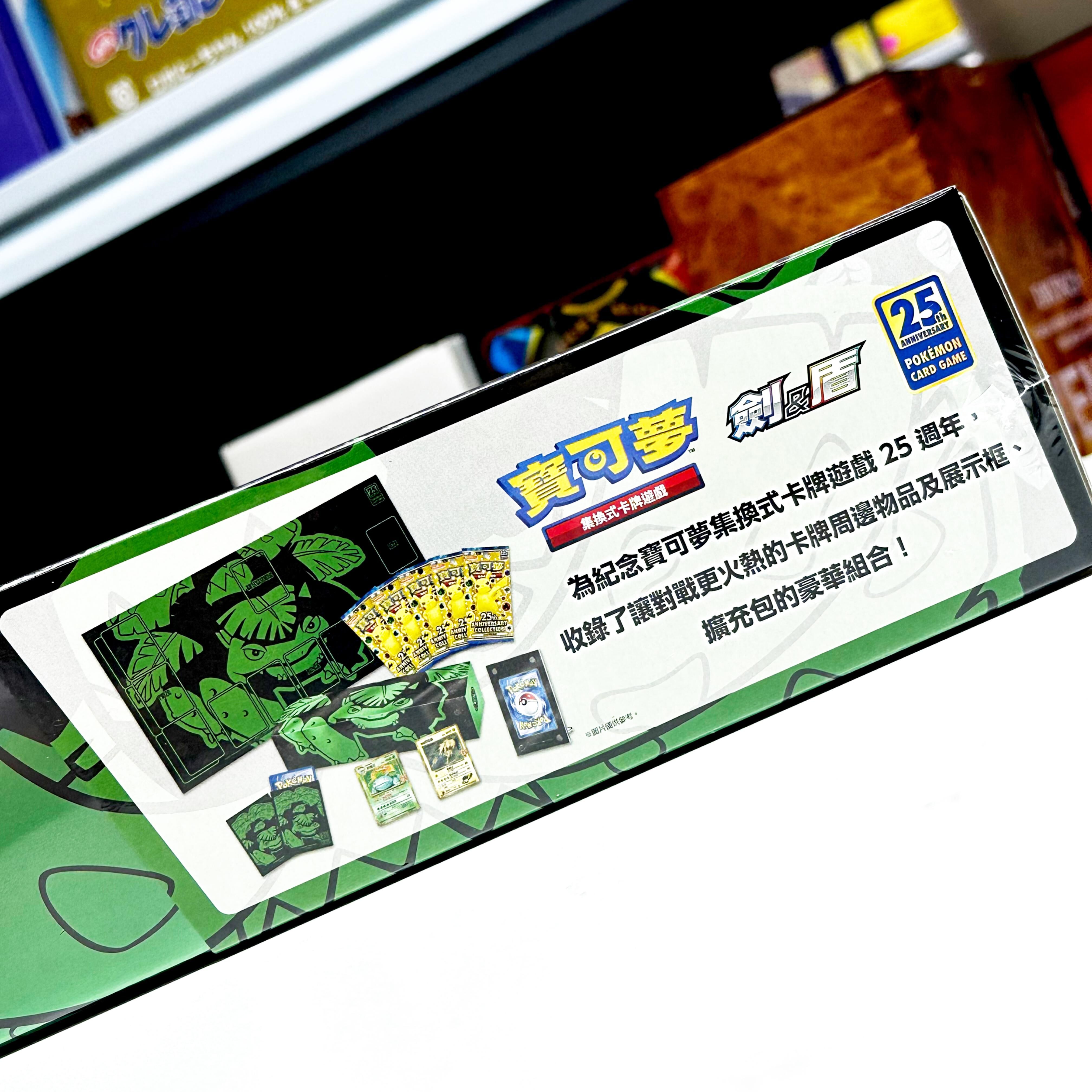 Pokemon Card 25週年頂級收藏箱 妙蛙花  (繁體中文版)