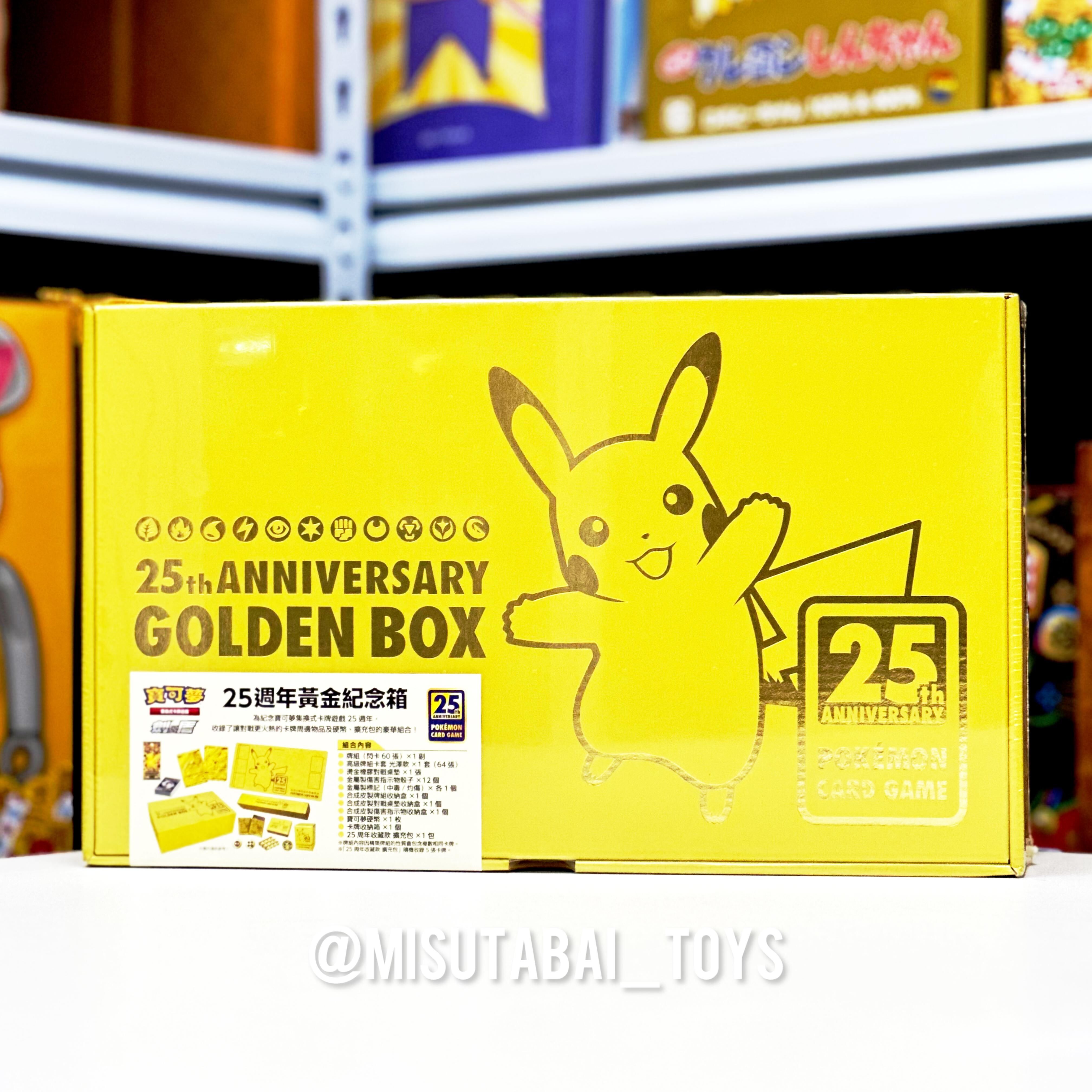 Pokemon Card 劍&盾 25週年黃金紀念箱  (繁體中文版)