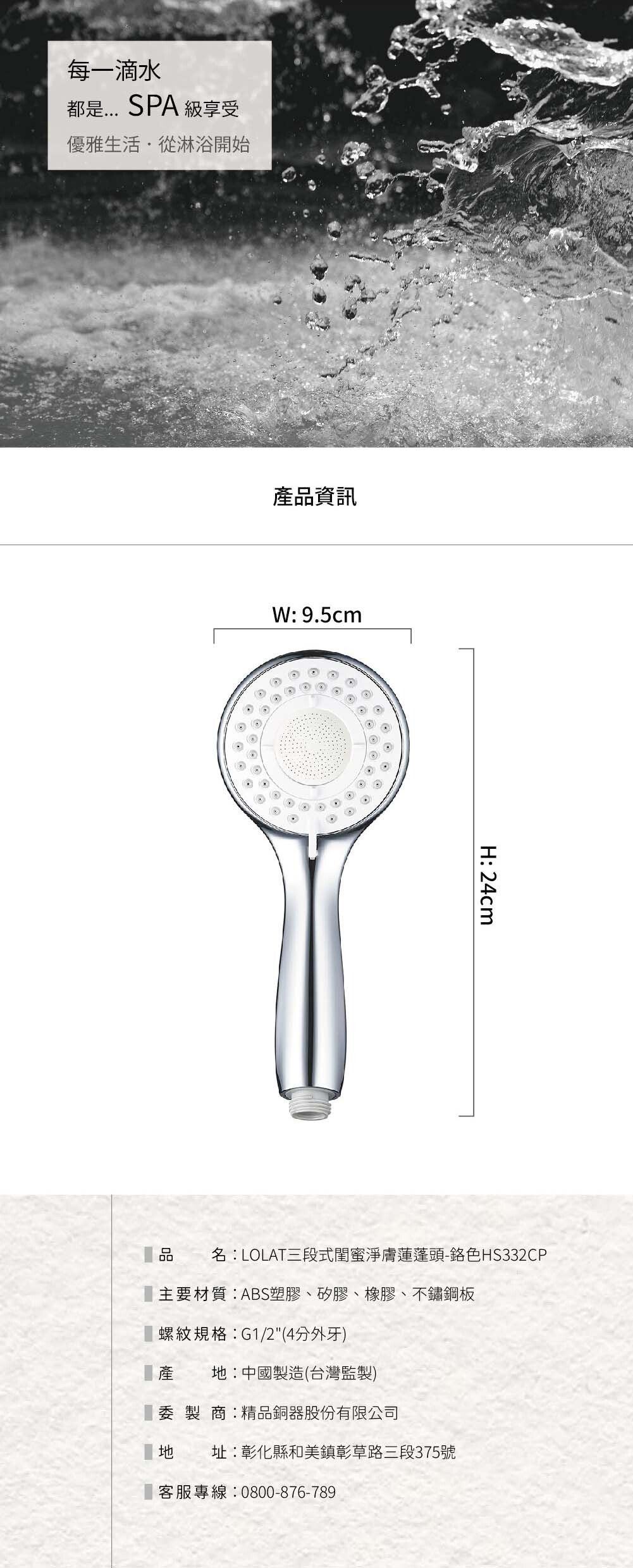 LOLAT三段式閨蜜淨膚蓮蓬頭-鉻色HS332CP產品資訊。