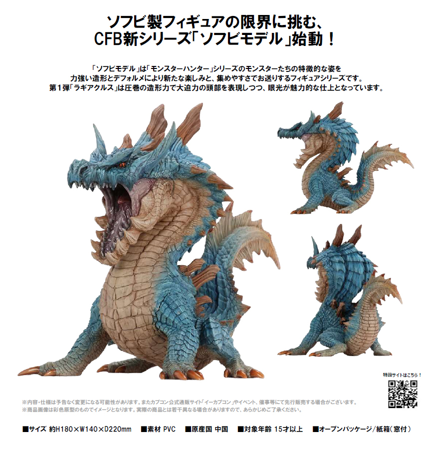 「ACG.GO」「預購」Capcom Figure Builder 軟膠模型 Monster Hunter 海龍 魔物獵人