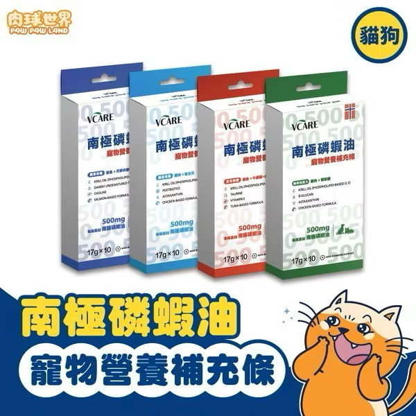 肉球世界｜VCARE 南極磷蝦油 營養補充條 南極磷蝦油肉泥 10入組 (犬貓適用 營養補充肉泥)