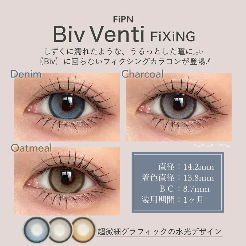 FiPN Biv Venti Fixing 1 Month Oatmeal｜月拋矽水凝膠彩妝隱形眼鏡｜每盒2片