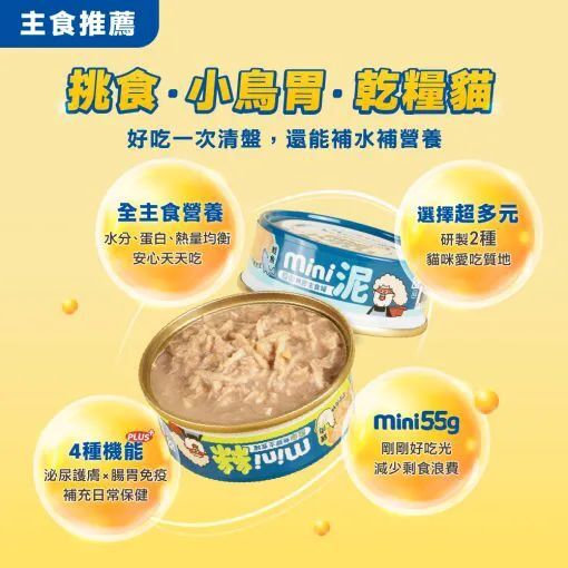 Heromama｜貓用 無膠迷你主食罐55g (貓主食罐)