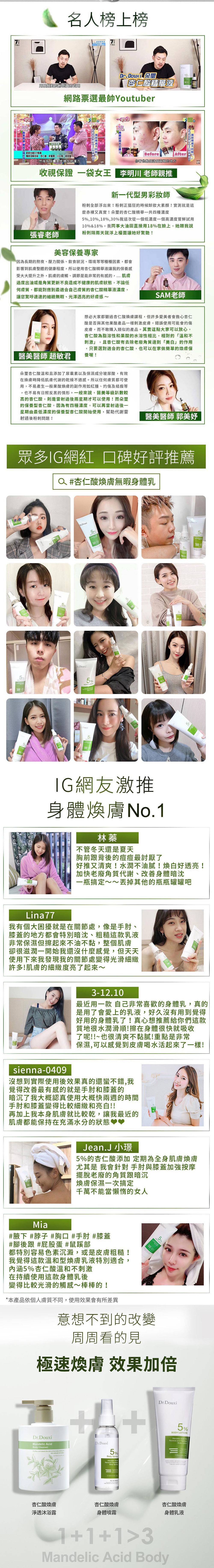 Dr Douxi朵璽 杏仁酸5%煥膚無瑕身體乳 200ml-1