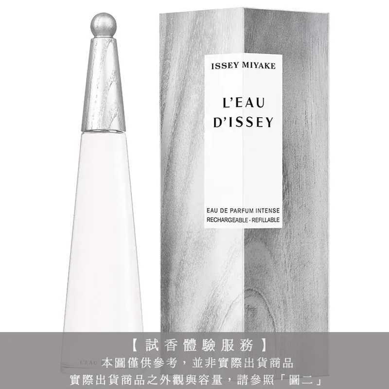 【試香體驗服務Issey Miyake三宅一生 一生之水海映依蘭極致試香