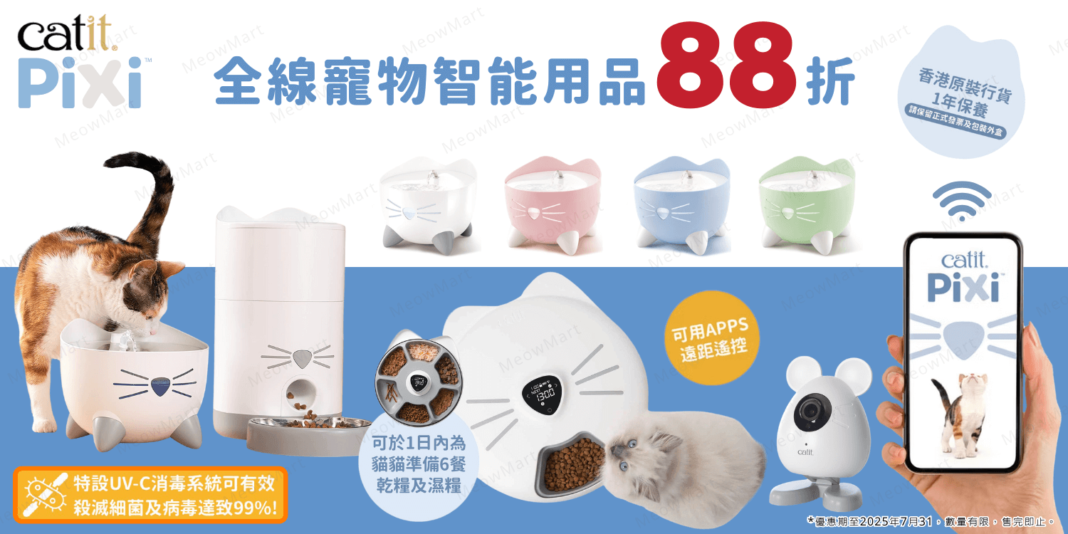 catit pixi 寵物智能用品