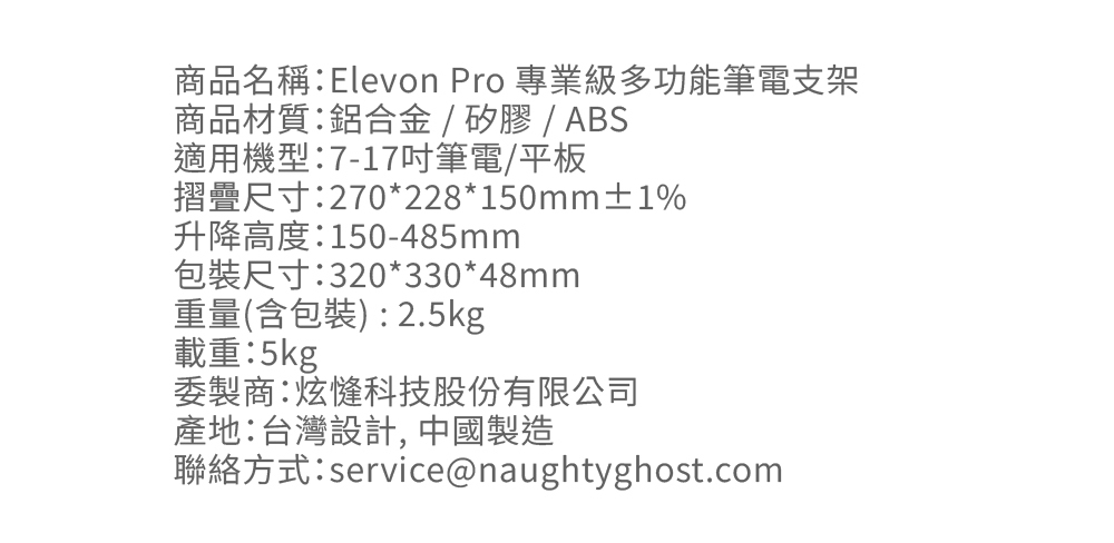 頑皮鬼elevon pro專業級多功能筆電架人體工學站立辦公角度調整升高支架筆電增高