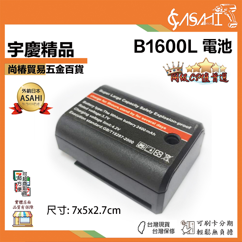附發票｜水平儀電池、充電器｜B1600L 電池、B2400L 電池、BTT-C 充電器 水平儀充電器