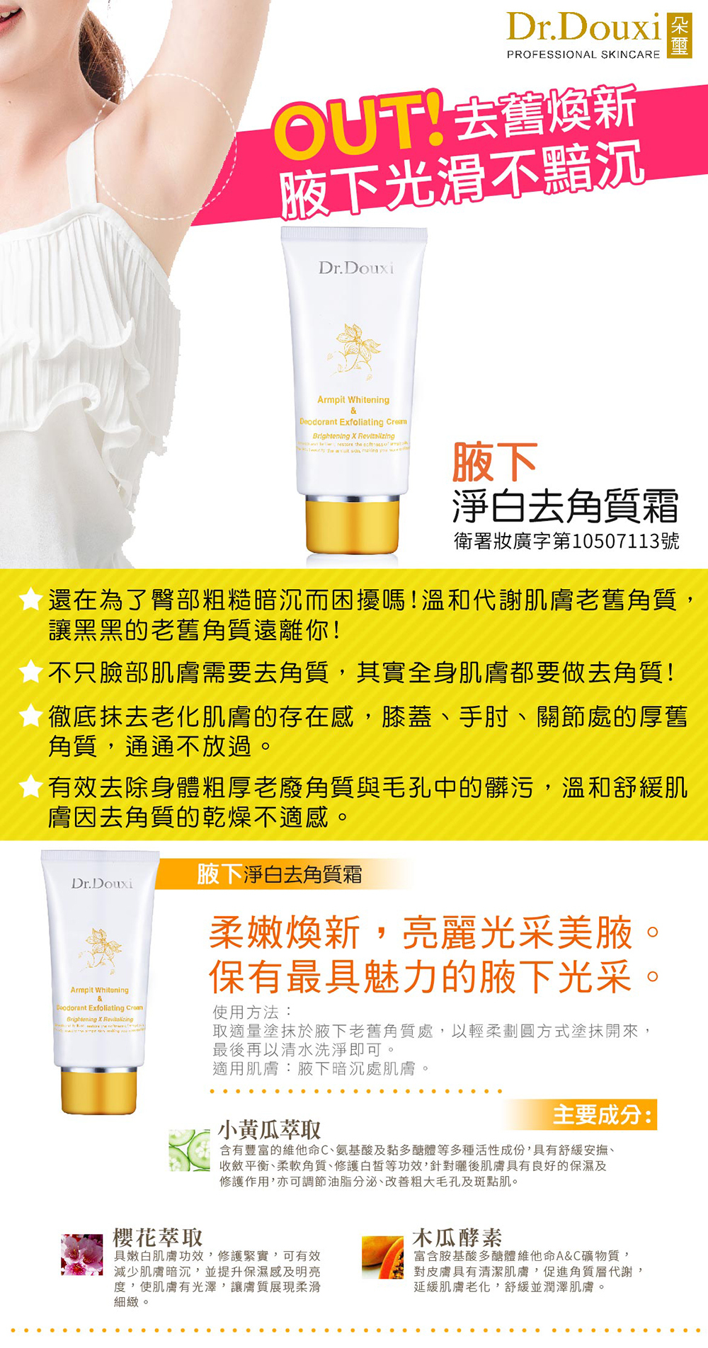 Dr Douxi朵璽  腋下淨白去角質霜 80ml-1