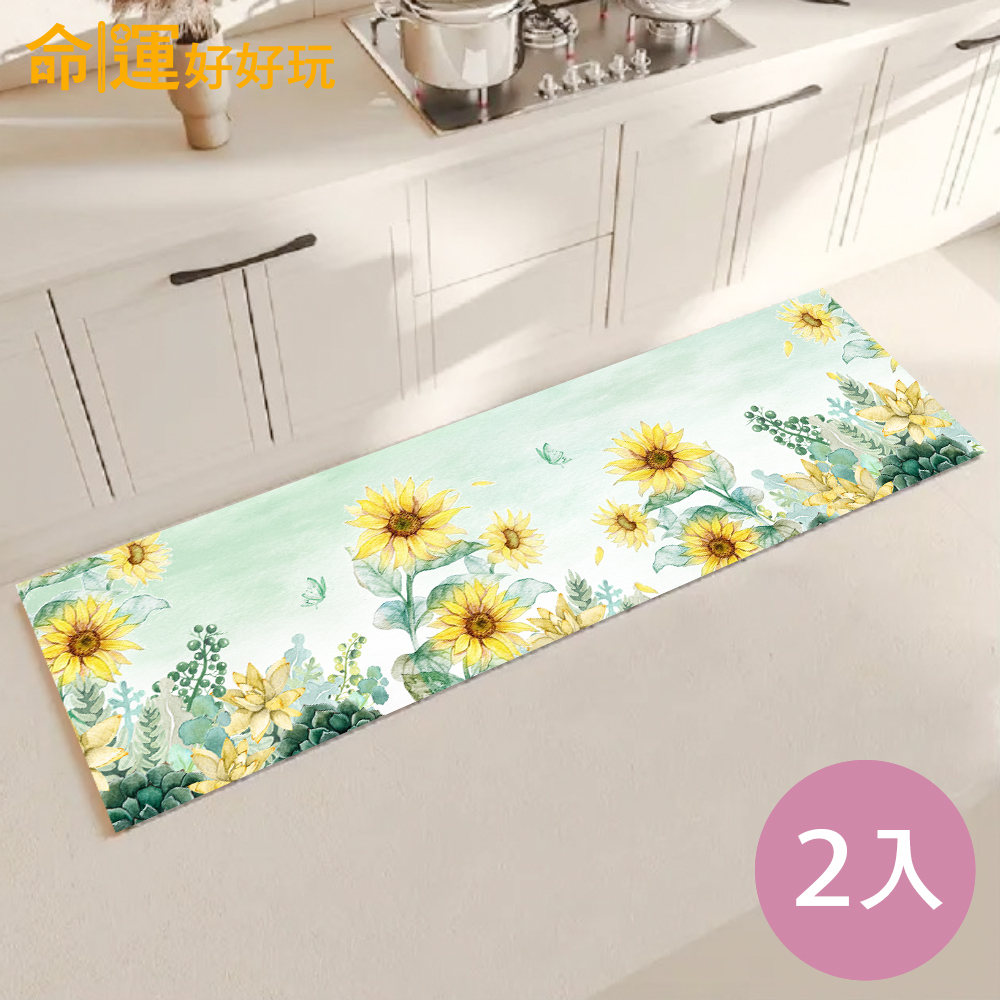 【命運好好玩】九星向陽防水地墊2入 (廠商直出、不參加免運及滿額贈優惠)