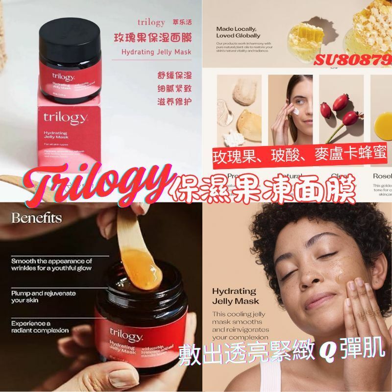 Trilogy 保濕果凍面膜 60ml [#SQ25070902]