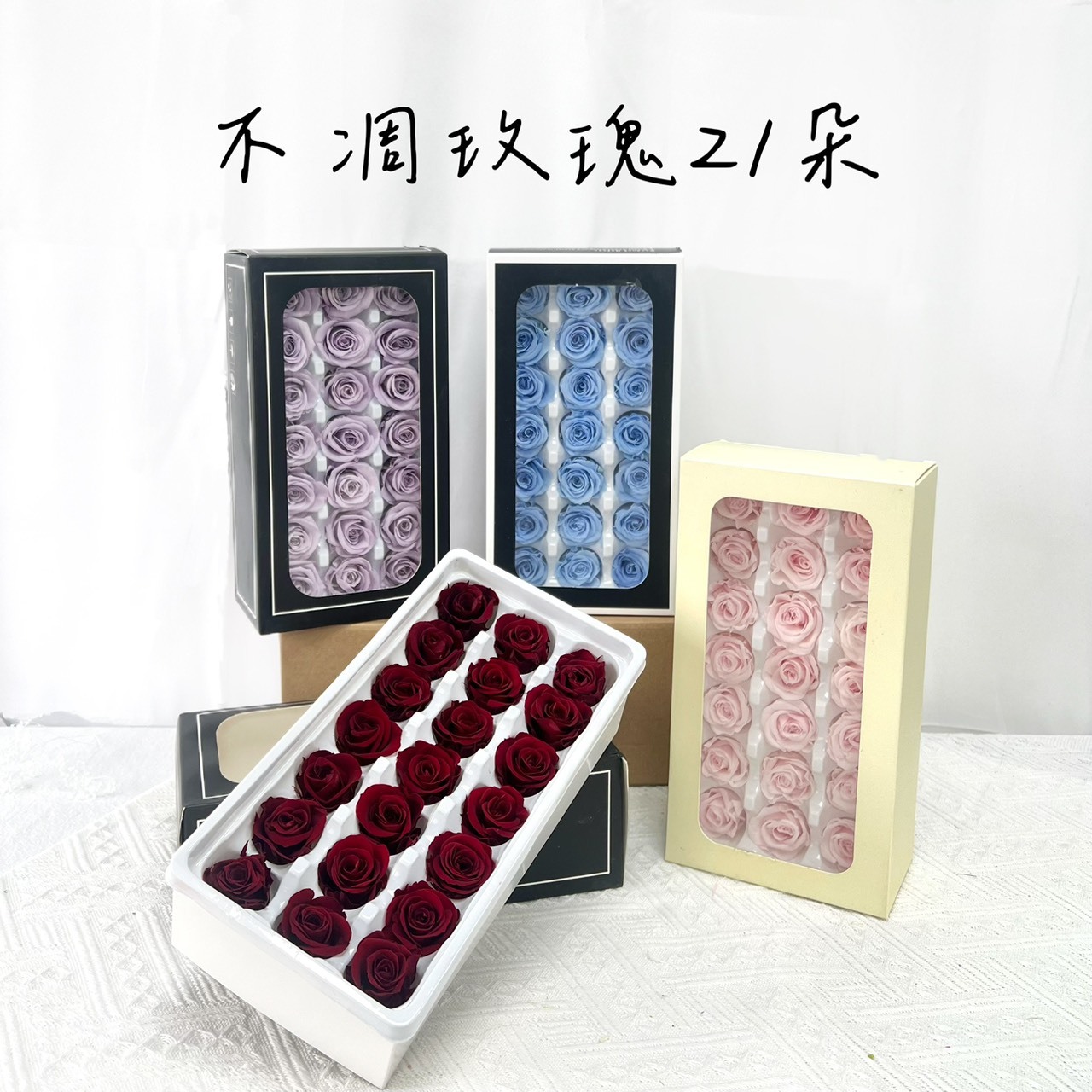 (廠商促銷)不凋玫瑰花21朵 (2.5 - 3CM)