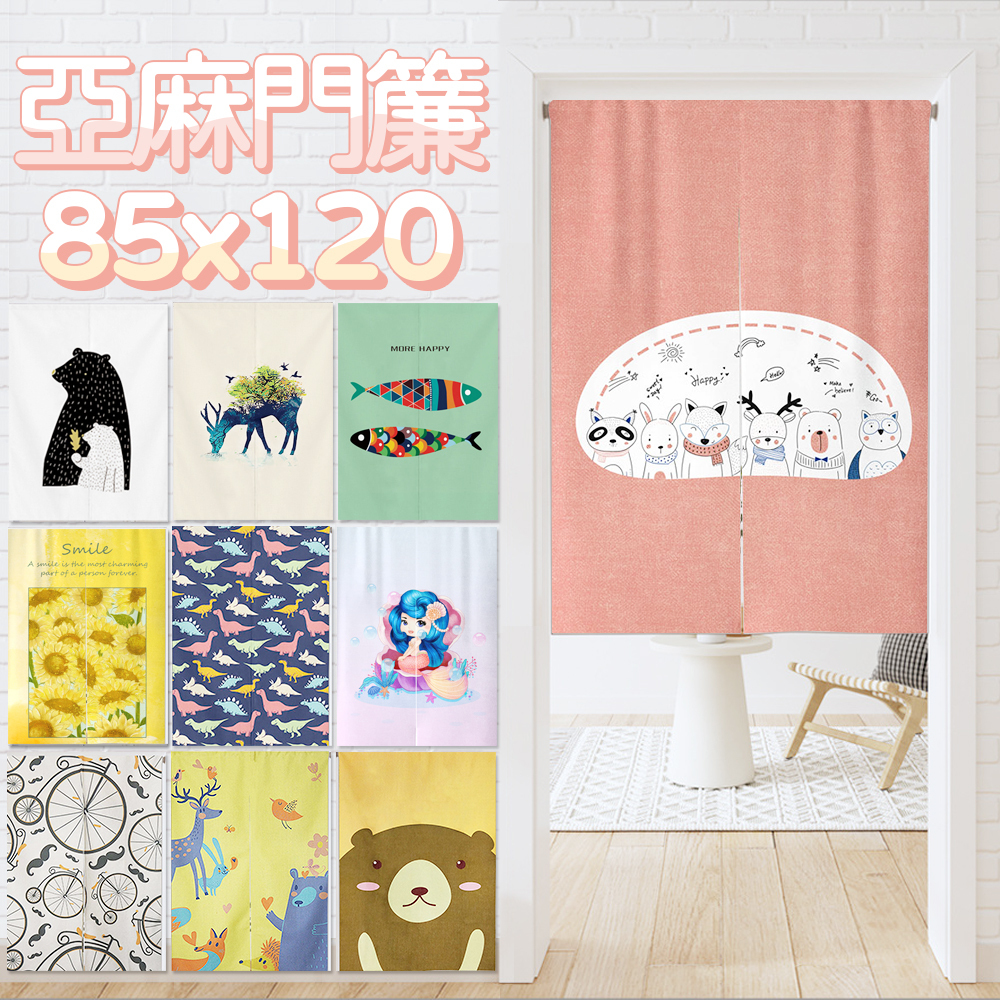 棉麻門簾風水簾 • 寬85x高120