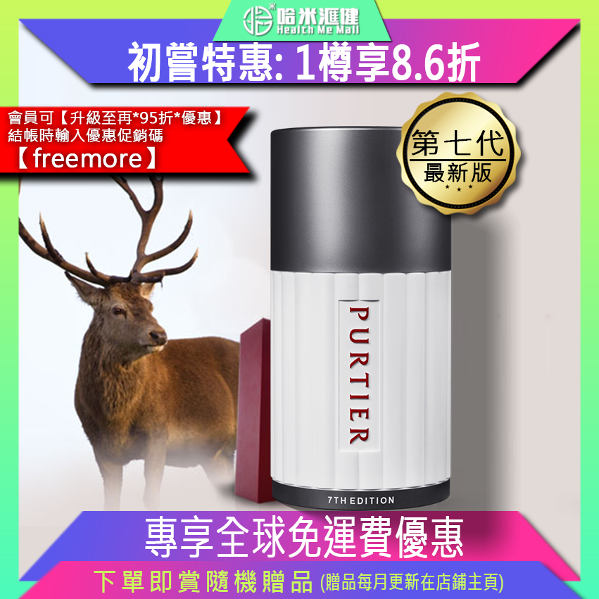 ✅PURTIER*第七代*鹿胎盤膠囊【正品】Riway placenta 紐西蘭原裝 正貨