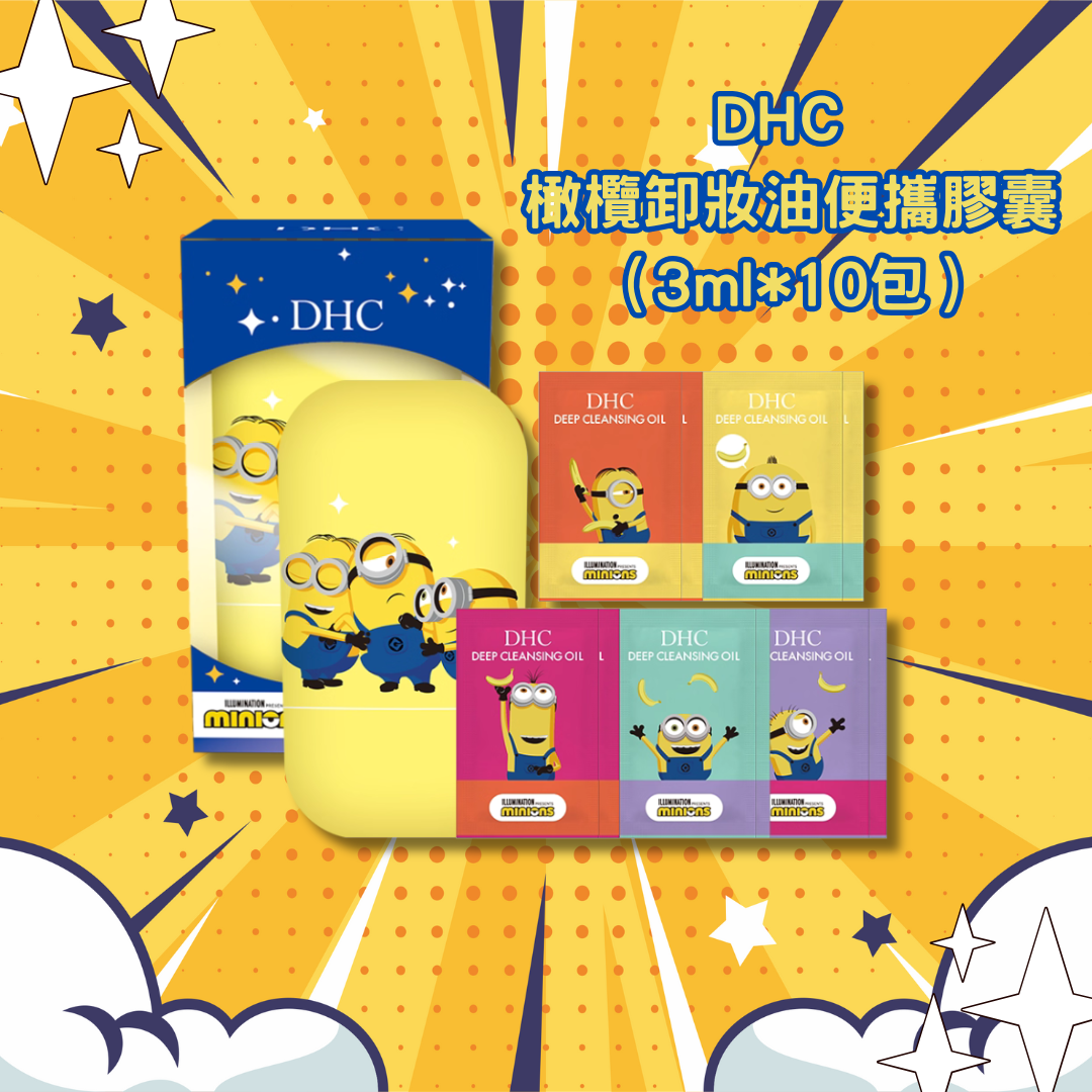 DHC 橄欖卸妝油便攜膠囊 (3ml*10包) [#SQ25070903]