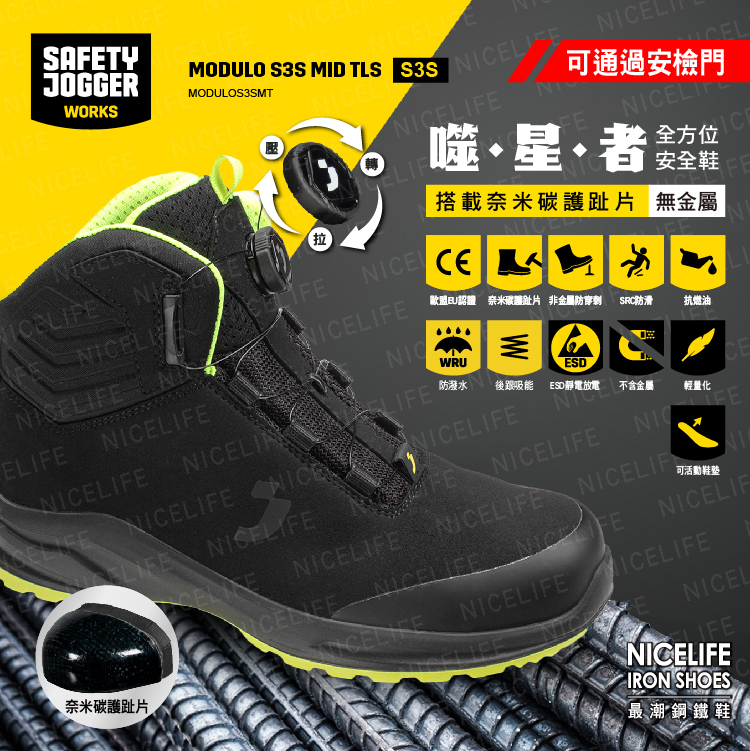 【爵克 Safety Jogger｜噬星者 MODULO S3S MID TLS 全方位安全鞋】