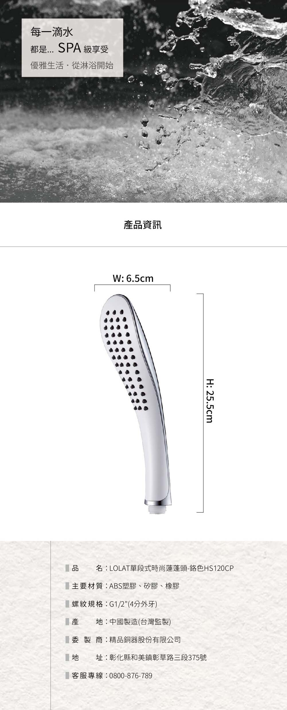 LOLAT單段式時尚蓮蓬頭-鉻色HS120CP產品的資訊介紹。