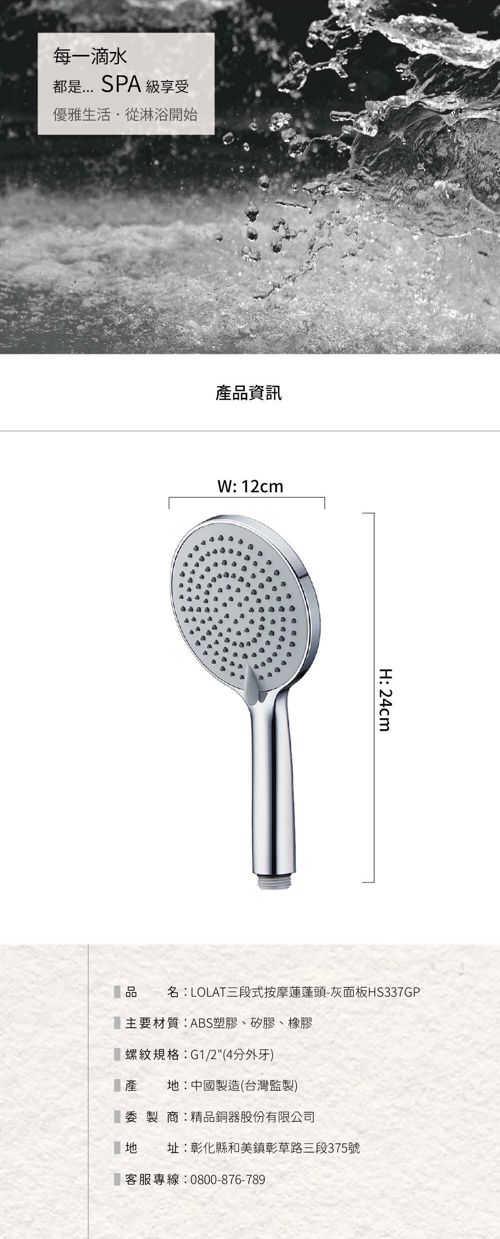 LOLAT三段式按摩蓮蓬頭-灰面板HS337GP產品資訊。