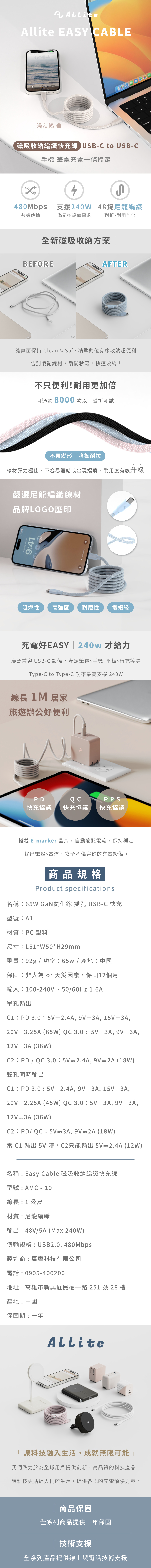 奶茶色限定快充組合 -   Allite A1 65W 雙孔氮化鎵快充 + Easy Cable 磁吸收納編織快充線