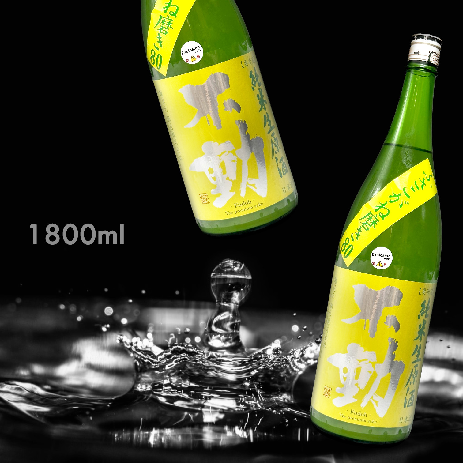 不動 ふさこがね 磨き80 薄濁 純米生原酒 (1.8L)