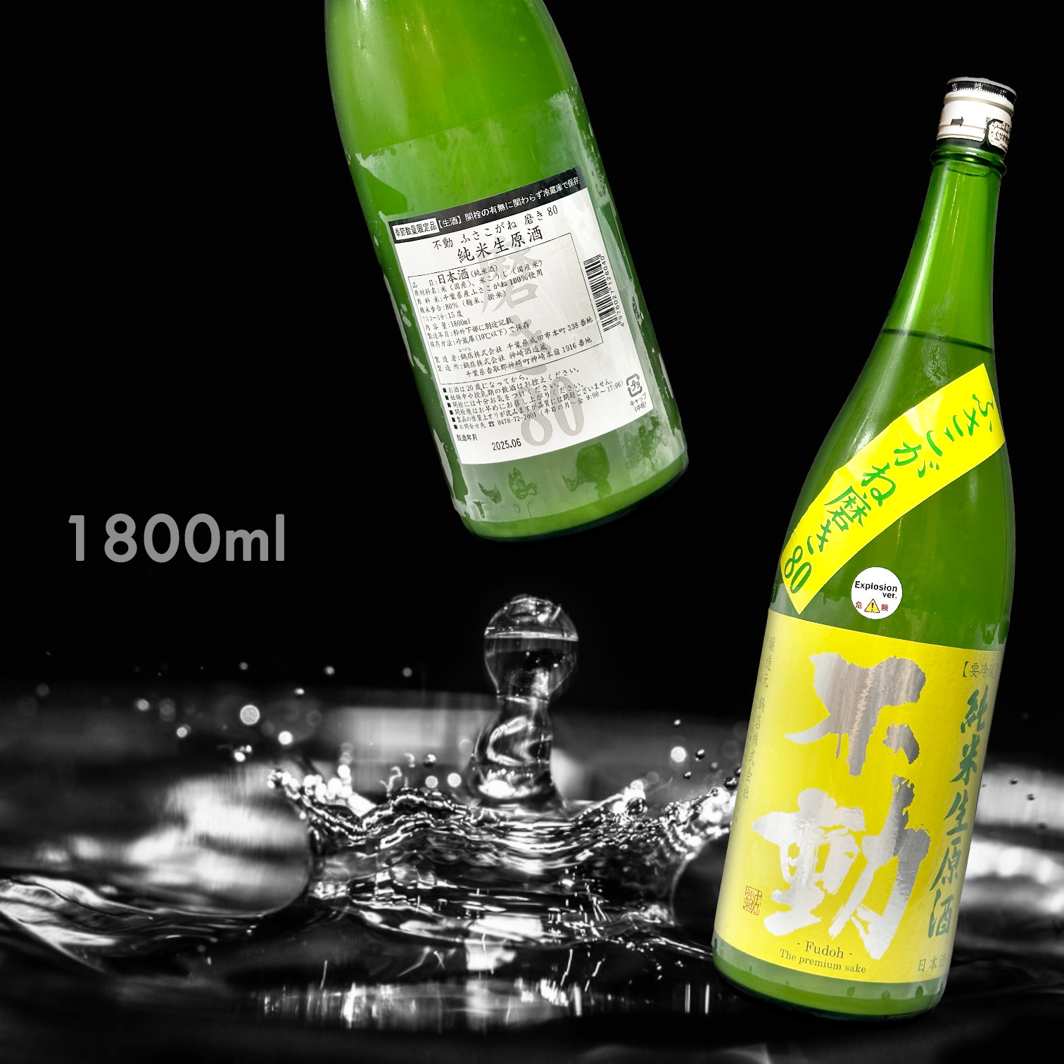 不動 ふさこがね 磨き80 薄濁 純米生原酒 (1.8L)