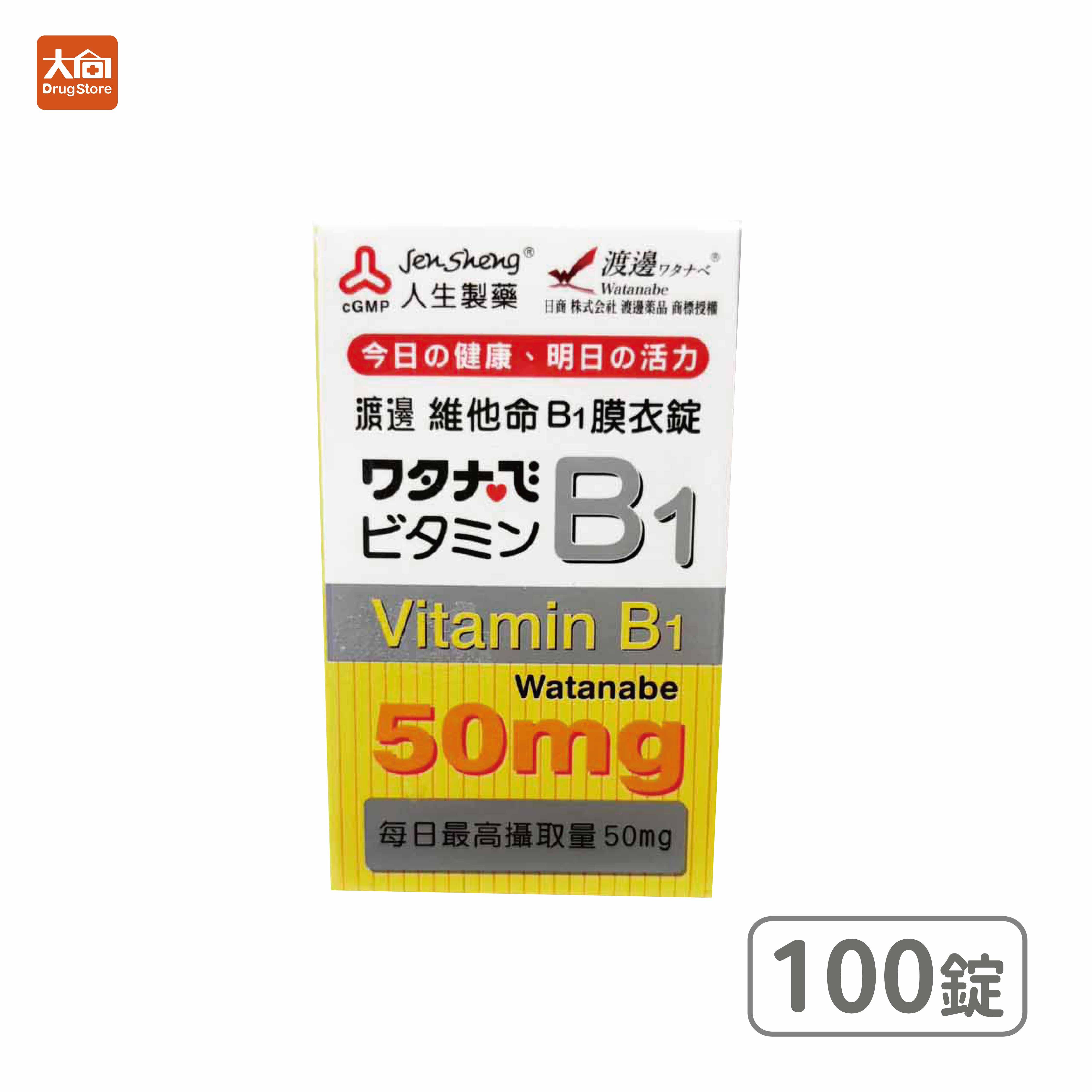 人生製藥 渡邊 B1 100粒/瓶