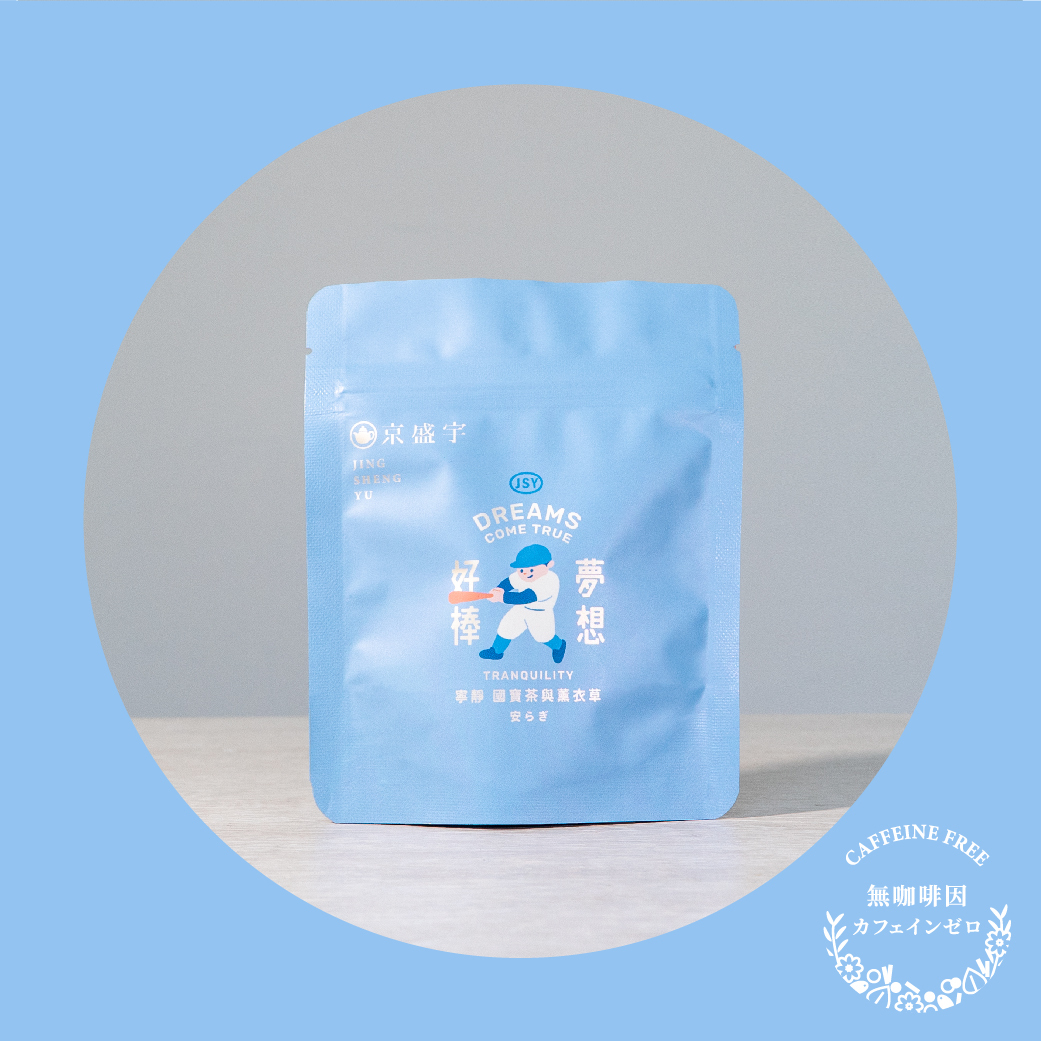 寧靜-國寶茶與薰衣草（夢想好棒款）｜隨行包5入茶包-無咖啡因茶
