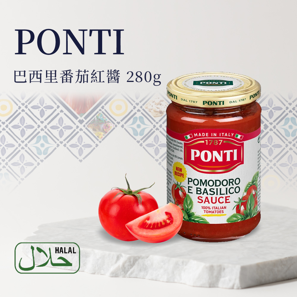 義大利PONTI 巴西里番茄紅醬 280g