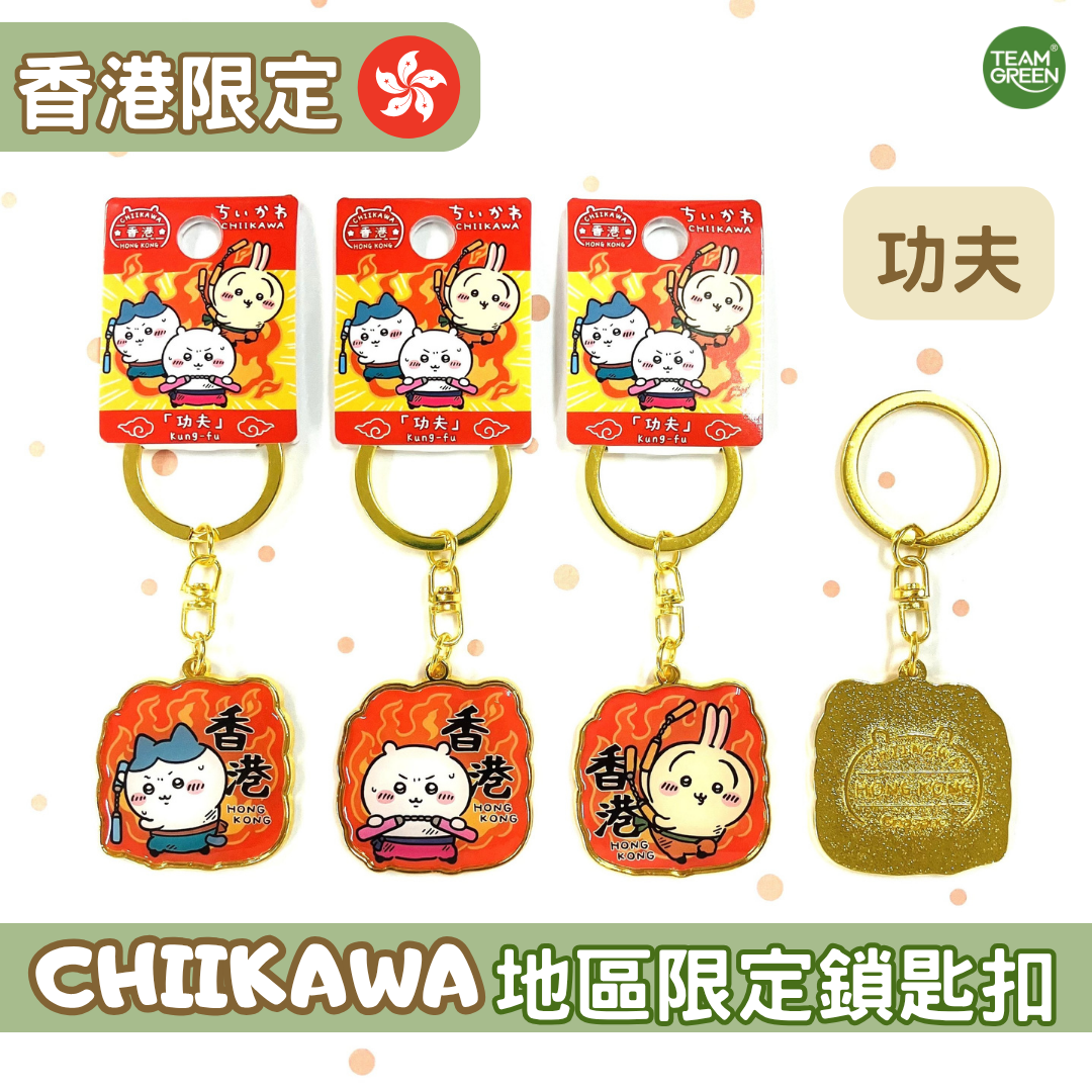 Chiikawa Hong Kong Special Edition Keychain - Kung Fu