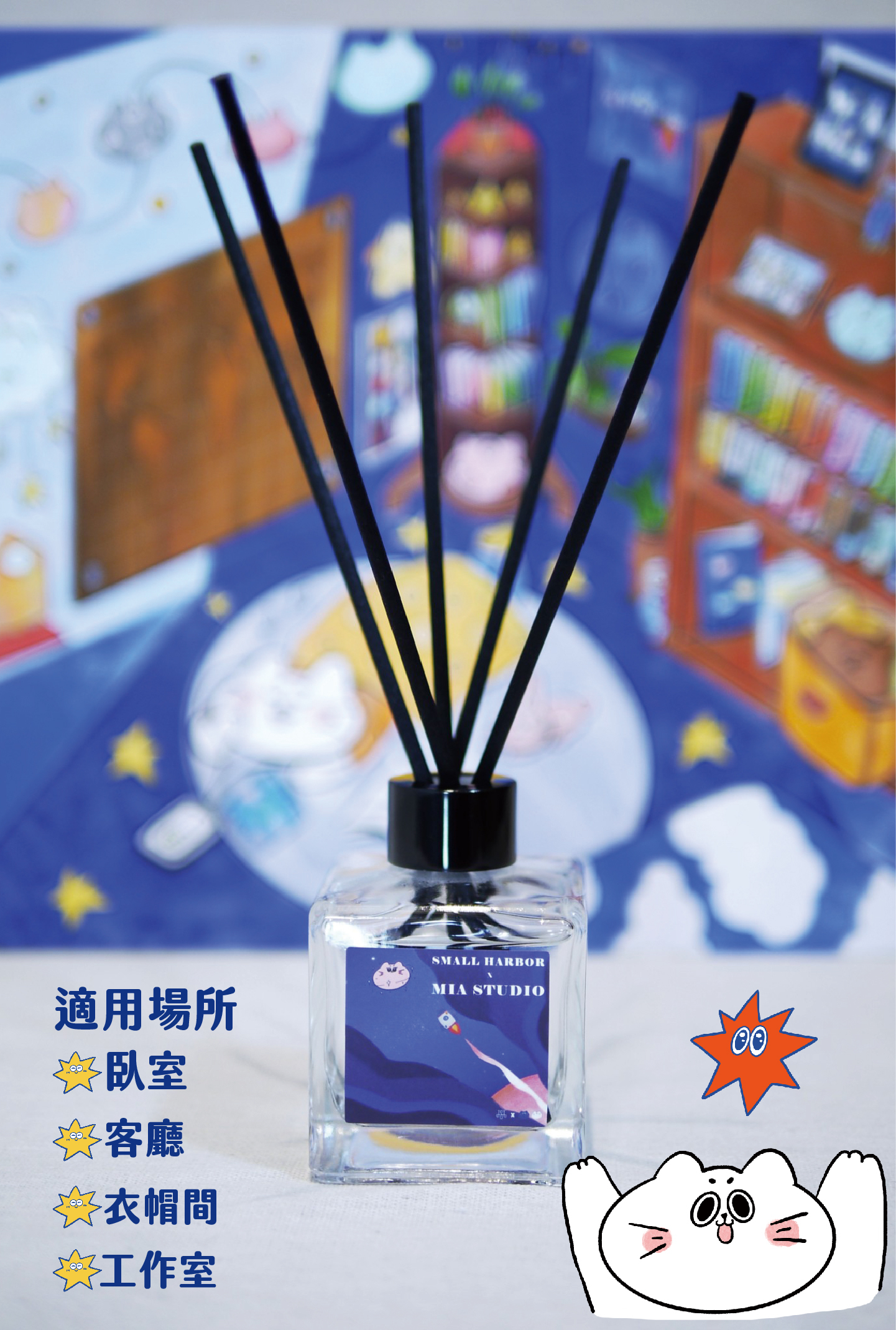 寵物友善,無毒,天然,香氛,限量預購,紓壓,交換禮物,療癒,插畫家聯名