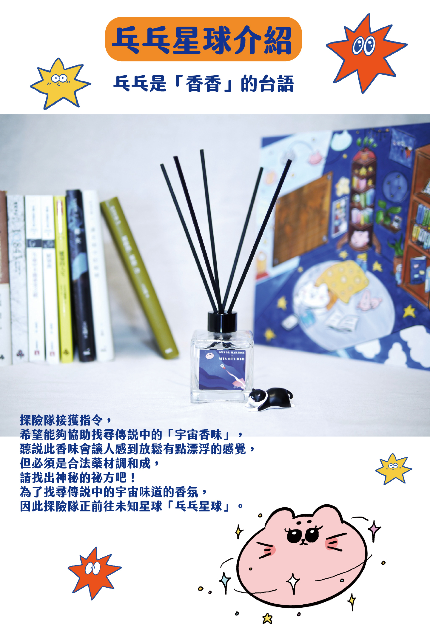 寵物友善,無毒,天然,香氛,限量預購,紓壓,交換禮物,療癒,插畫家聯名